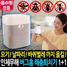 버그홈해충퇴치기