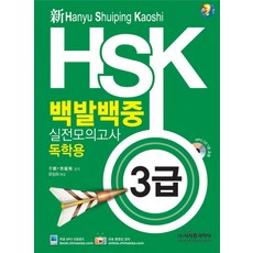 hsk3급모의고사버전업