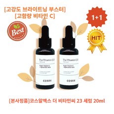 [본사정품][1+1] HOT 코스알엑스 더 비타민씨 23 세럼 20ml 고함량 비타민C 고강도 브라이트닝 부스터, 2개