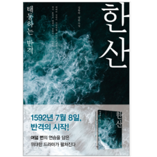 한산예담은