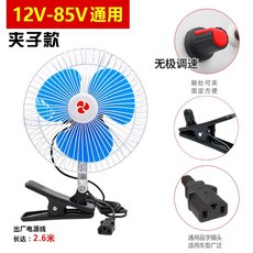 지게차 트랙터 선풍기 대형 중장비 12V48V60V72V 화물차 선풍기, 원컬러, 09.12V-85V 클립형 범용 무단계 선풍기