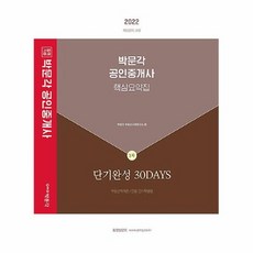 박문각공인중개사핵심요약집