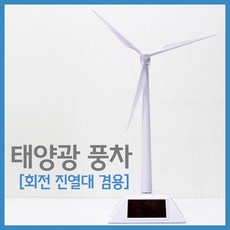 태양광풍차