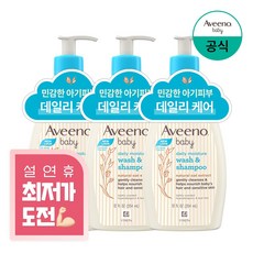 아비노베이비 데일리 모이스춰 워시 & 샴푸, 3개, 354ml