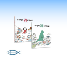 내친구사회공룡