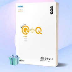 2023년 우공비Q+Q 중학교 수학 2-1 (기본편) 중등 2학년 1학기