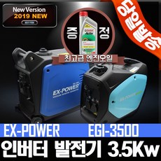 이엑스파워 3.5Kw 저소음 발전기 인버터 EGI-3500/캠핑/노점/레저/인버터발전기/혼다/ 한도 HD2000I/HD3000I/HD1000I/TG2000I/HD10I 다이신미니