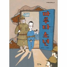 마루타