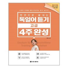 시원스쿨영화독일어