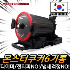 몬스터 쿠커 원통형 6기통 그릴 캠핑 야외 회전 삼겹살 통 구이팬 추천 후기, 뉴 몬스터쿠커 몬쿡 6기통 그릴_블랙