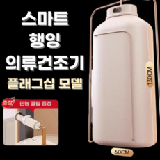루비스 10분건조 의류관리기 접이식 옷드라이 건조기 자외선 살균 소형, 플래그쉽