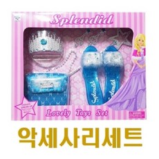 쇼핑아일랜드세계유통 악세사리세트 역할놀이세트 공주놀이세트 악세사리세트 왕관 공주놀이+tyvld, 체크요망