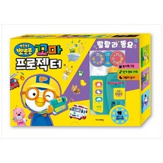 뽀로로꼬마프로젝터랄랄라동요