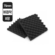 계란판방음재 흡음 방음 소음 소리 감소 연습실 방음시설 흡음 보드, 500X500X75(비접착), 8개