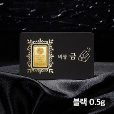 0.5g 블랙에디션 순금 골드바 용띠 기념일 생일 이직 승진 응원 축하 선물 - 골드바0.5