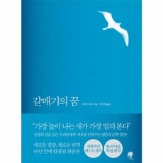 웅진북센 갈매기의 꿈, One color | One Size@1