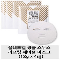 끌레드벨 링클 스무스 리프팅 마스크 링클 클리어 에어리 마스크팩 페이스용1BOX(4매)