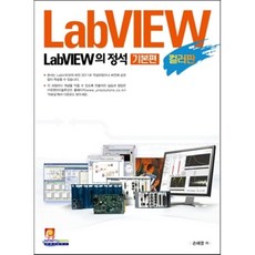 labview의정석기본편