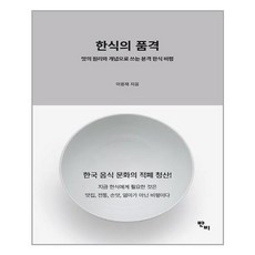 한식의품격