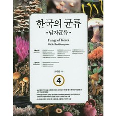 균류책