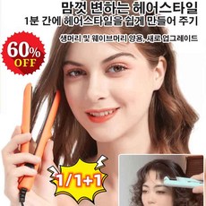 1/1+1 미니 믹 판고데기 미니매직기 미용실매직기전문용, 라이트핑크*1개+오렌지*1개