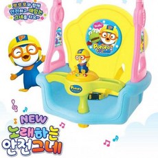 뽀로로노래하는안전그네