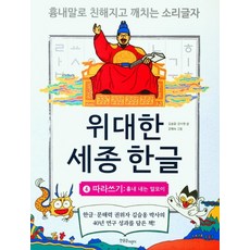 위대한세종한글