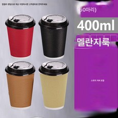 커피잔 일회용 업소용 골판지 컵 뜨거운 음료 컵 고온에 강한 가정용 커피 종이컵 뚜껑이 있는 두꺼운 밀크 티컵, 골판지컵/믹스+스위치커버, 400ml 50마리
