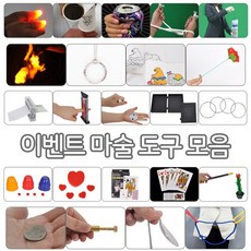 [파티친구] (이벤트마술도구모음)카드마술 마술용품, A09.나도마술사9번슈퍼내츄럴패닉