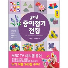 어린이국가공인종이접기