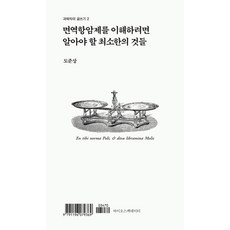 면역항암제를이해하려면알아야할최소한의것들