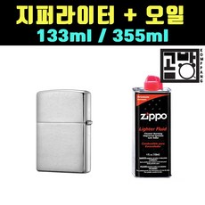 은색 지프라이터 +133ml or 355ml 기타 부속품 라이타 지포