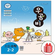 우공비수학2-2
