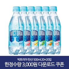 웅진식품 [6종] 빅토리아 탄산수 탄산음료 500ml 20입 2박스, 파인애플20+복숭아20