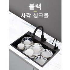 블랙싱크볼