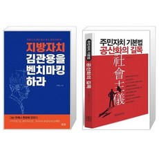 주민자치기본법공산화의길목