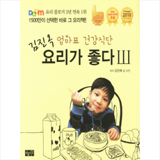 어울마당 김진옥 요리가 좋다 3 + 미니수첩 증정