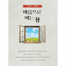 마음으로여는창