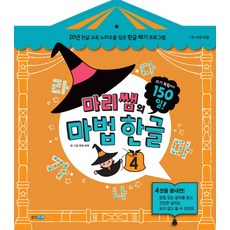 웅진초단기한글