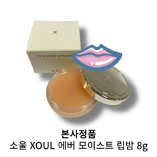 소울립밤 TOP01