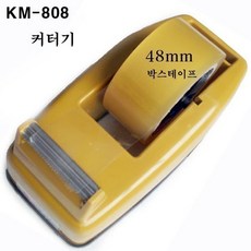 km-808커터기