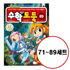 수학도둑81-88