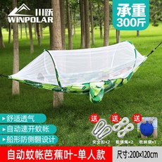캠핑해먹 모기장해먹 그네 의자 휴대용 거치대 그물침대 캠핑 야외 거치대, 강화 바나나 잎 싱글