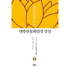 화엄경