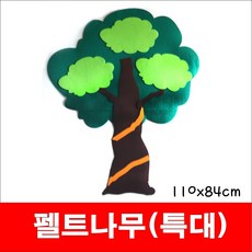 펠트나무특대