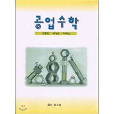 공업수학상1예상중간고사