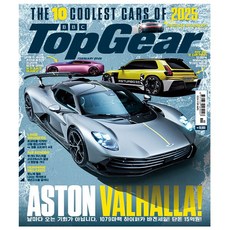 탑기어 Top Gear 한국판 (월간) : 2월 [2025], 프린피아, 편집부