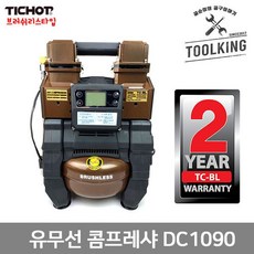 TICHOP 마끼다디월트밀워키 충전콤프레샤유무선DC1090, 밀워키타입