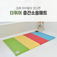 더뛰어 층간소음매트 바닥 유아 놀이방매트 폴더형, 크림그레이