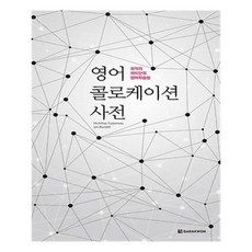 옥스포드콜로케이션